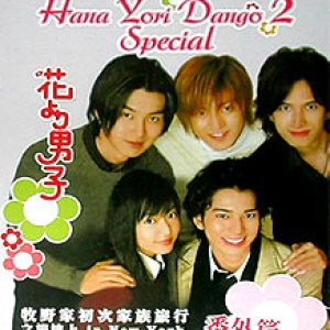 Hana Yori Dango 2 (Retorna) (2007)