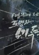 Fugitive Lee Doo Young Korean Drama photo