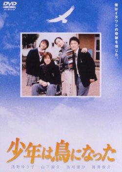 Shounen wa Tori ni Natta (2001) poster