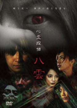 Psychic Detective Yakumo (2006) poster