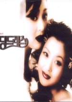 Wedding Dress Korean Drama(1997) photo