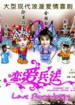 Love Strategy Chinese Drama photo