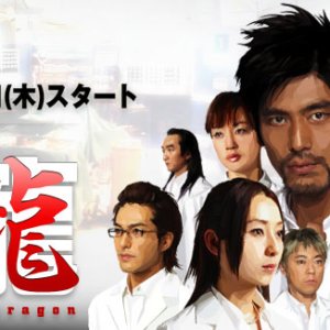 Iryu Team Medical Dragon (2006)