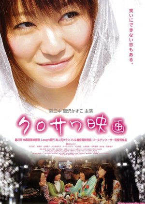 Miss Kurosawa (2010) poster