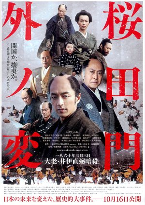 Sakurada Gate Incident (2010) poster