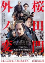 Sakurada Gate Incident Japanese Movie photo