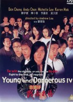 Young and Dangerous 4 Hong Kong Movie photo