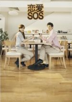 Love SOS Taiwanese Drama(2011) photo