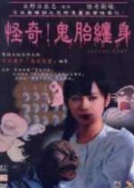 Lizard Baby Japanese Movie photo