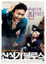 Shin Suk Ki Blues Korean Movie photo