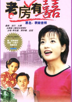 Old House Has Joy (1999) poster