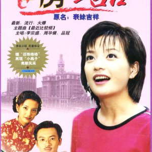 Old House Has Joy (1999)