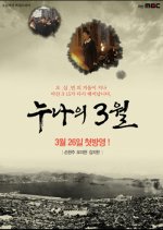 My Sister's March Korean Drama photo