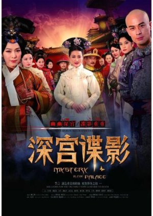 Mystery in the Palace (2012) poster
