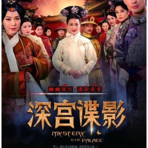 Mystery in the Palace (2012)