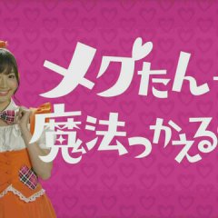 Megutan tte Mahou Tsukaeru no? Japanese Drama photo