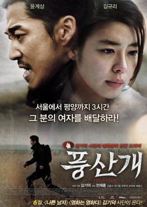 Poongsan (2011) poster
