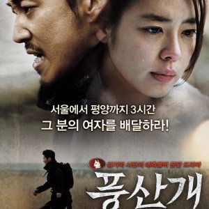 Poongsan (2011)