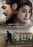 Poongsan korean movie review