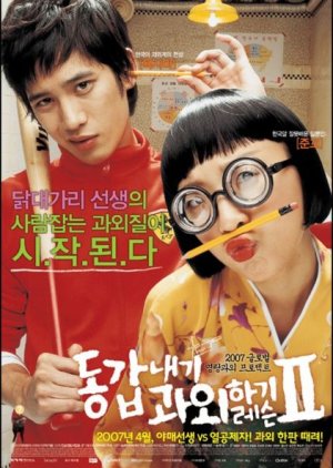 Meu Tutor Amigo 2 (2007) poster