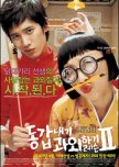 My Tutor Friend 2 korean movie review