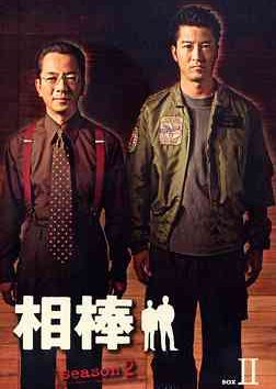 Aibou Season 2 (2003) poster