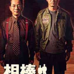Aibou Season 2 (2003)