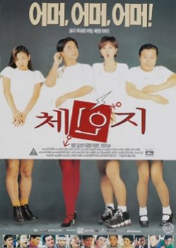 Change (1997) poster