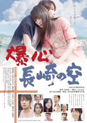 Under The Nagasaki Sky (2013) poster