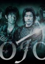 Gojoe: Spirit War Chronicle Japanese Movie photo