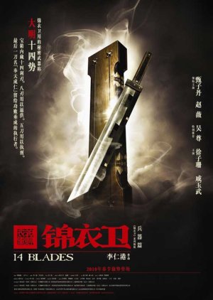 14 Blades (2010) poster