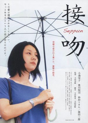 Seppun (2008) poster