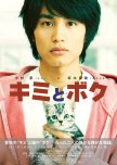 You and Me japanese movie review