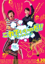 That's the Way!! Japanese Movie photo