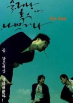 Die Bad Korean Movie photo