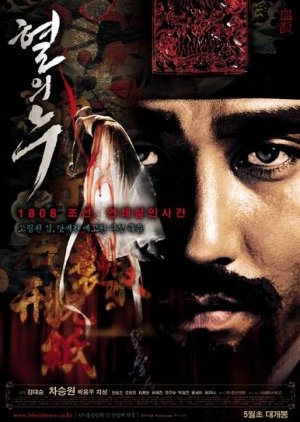 Blood Rain (2005) poster