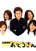 Otousan Japanese Drama photo