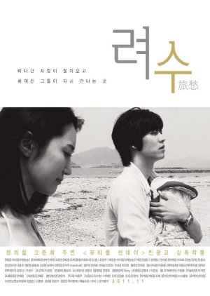 Yeosu (2011) poster