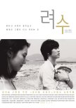 Yeosu korean movie review