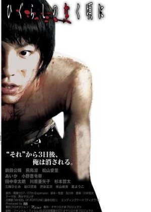 Shrill Cries of Summer (2008) poster