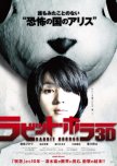 Rabbit Horror 3D japanese movie review