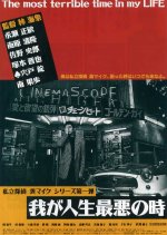 The Most Terrible Time in My Life Japanese Movie photo