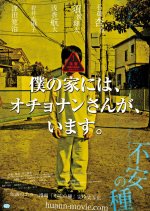 Fuan No Tane Japanese Movie photo