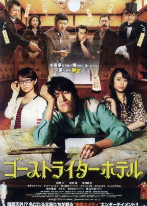 Ghostwriter Hotel (2011) poster