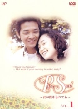 Pure Soul (2001) poster