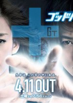 Godhand Teru Japanese Drama photo