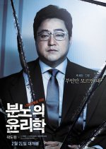 An Ethics Lesson Korean Movie photo