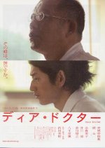 Dear Doctor Japanese Movie photo