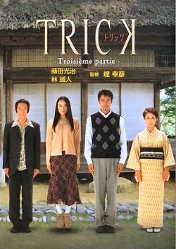 Trick 3 (2003) poster