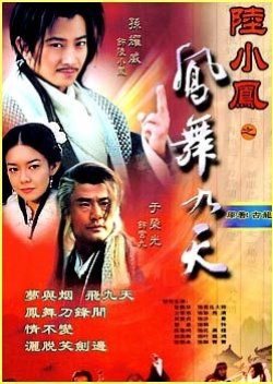 Master Swordsman Lu Xiao Feng II (2001) poster